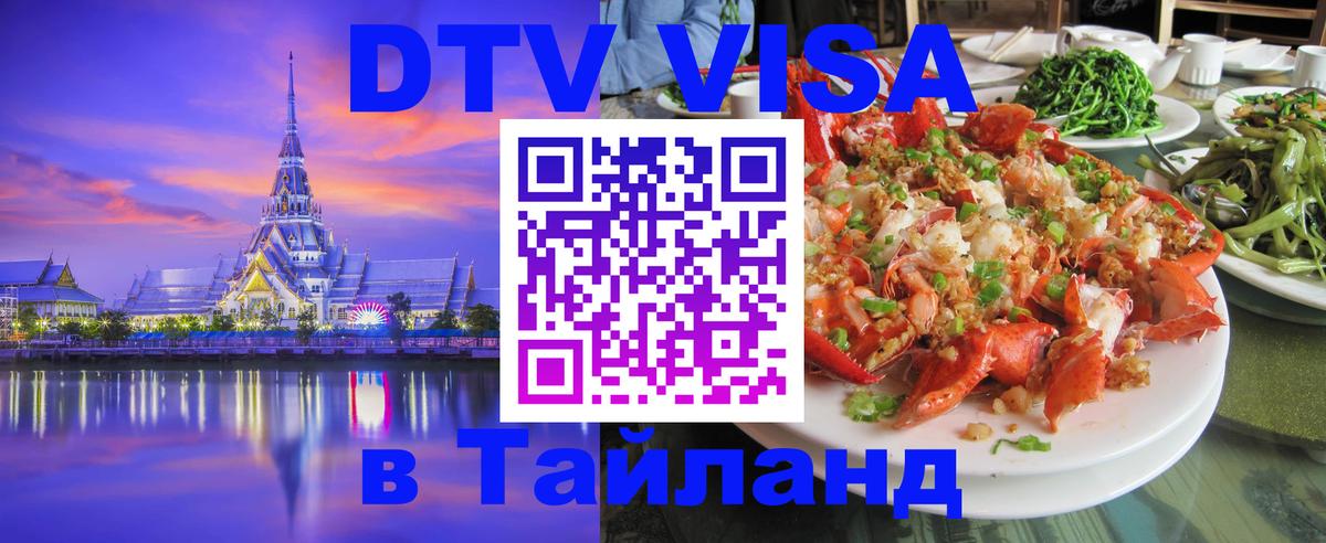 Сколько стоит DTV виза — актуальные цены, оформление даже без документов - Сызрань  19.11.2025 